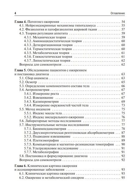 Фотография книги "Юрку, Заборова, Малаховский: Медицинская реабилитация при ожирении. Учебное пособие"