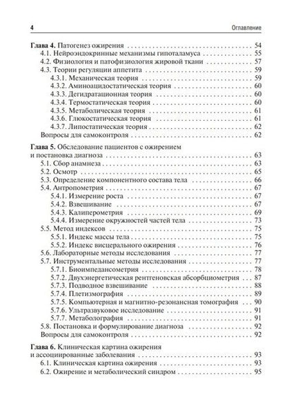 Фотография книги "Юрку, Заборова, Малаховский: Медицинская реабилитация при ожирении. Учебное пособие"