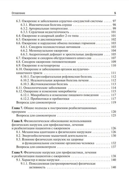 Фотография книги "Юрку, Заборова, Малаховский: Медицинская реабилитация при ожирении. Учебное пособие"