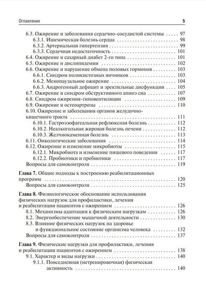 Фотография книги "Юрку, Заборова, Малаховский: Медицинская реабилитация при ожирении. Учебное пособие"