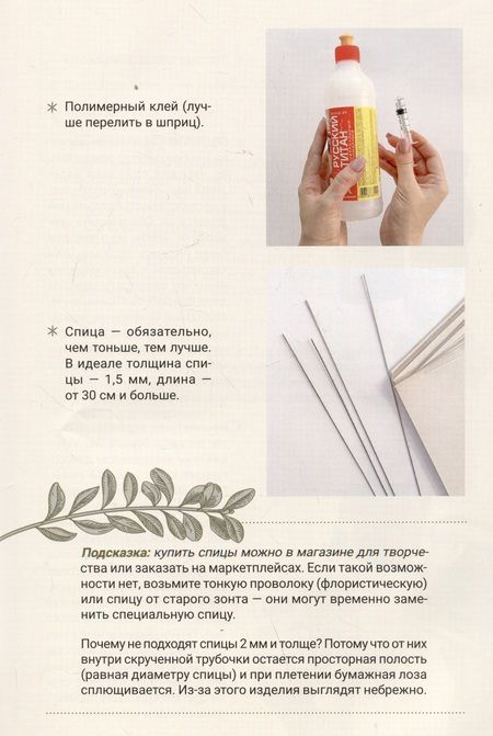 Фотография книги "Юрова: Плетем из бумажной лозы. Экоидеи для кухни"