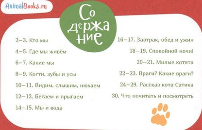 Фотография книги "Юрский: Я кот"
