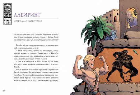 Фотография книги "Юрт: Олимп. Мифы Древней Греции "