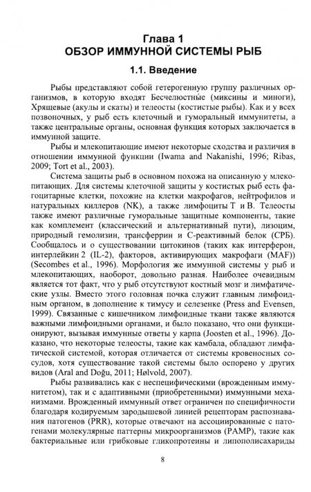 Фотография книги "Юсефи, Никишов, Ватников: Применение лекарственных растений в аквакультуре. Монография"