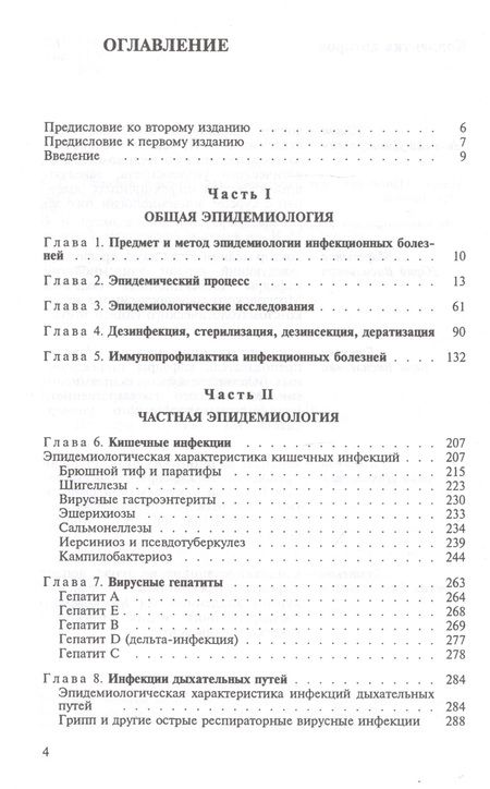 Фотография книги "Ющук: Эпидемиология. Учебное пособие"