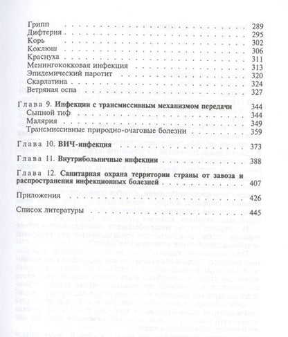 Фотография книги "Ющук: Эпидемиология. Учебное пособие"