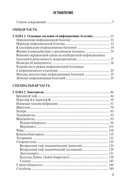 Фотография книги "Ющук, Кареткина, Гаджикулиева: Инфекционные болезни. Учебник"