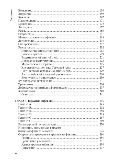 Фотография книги "Ющук, Кареткина, Гаджикулиева: Инфекционные болезни. Учебник"