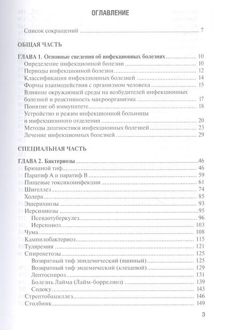 Фотография книги "Ющук, Кареткина, Гаджикулиева: Инфекционные болезни: учебник"