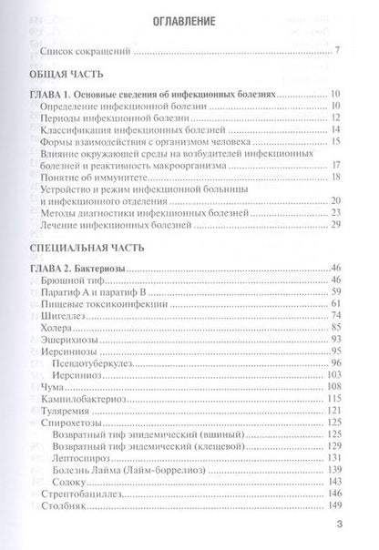 Фотография книги "Ющук, Кареткина, Гаджикулиева: Инфекционные болезни: учебник"