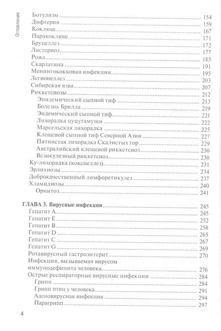 Фотография книги "Ющук, Кареткина, Гаджикулиева: Инфекционные болезни: учебник"