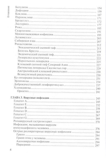 Фотография книги "Ющук, Кареткина, Гаджикулиева: Инфекционные болезни: учебник"