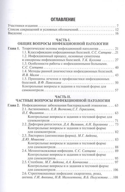 Фотография книги "Ющук, Мартынов, Кускова: Инфекционные болезни. Учебник для студентов стоматологических факультетов медицинских вузов"