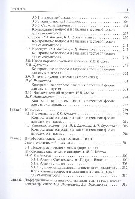 Фотография книги "Ющук, Мартынов, Кускова: Инфекционные болезни. Учебник для студентов стоматологических факультетов медицинских вузов"