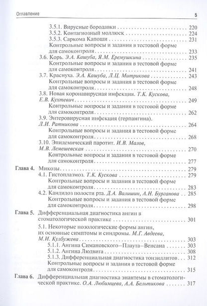 Фотография книги "Ющук, Мартынов, Кускова: Инфекционные болезни. Учебник для студентов стоматологических факультетов медицинских вузов"