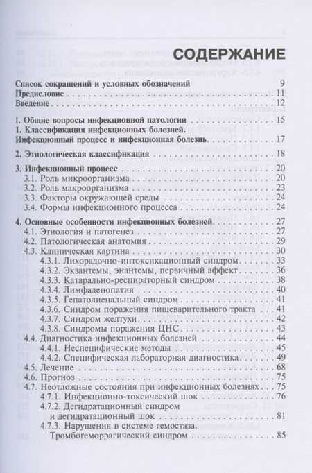 Фотография книги "Ющук, Венгеров, Аликеева: Инфекционные болезни. Учебник"