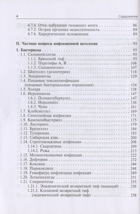 Фотография книги "Ющук, Венгеров, Аликеева: Инфекционные болезни. Учебник"