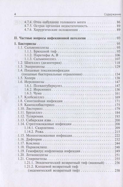 Фотография книги "Ющук, Венгеров, Аликеева: Инфекционные болезни. Учебник"