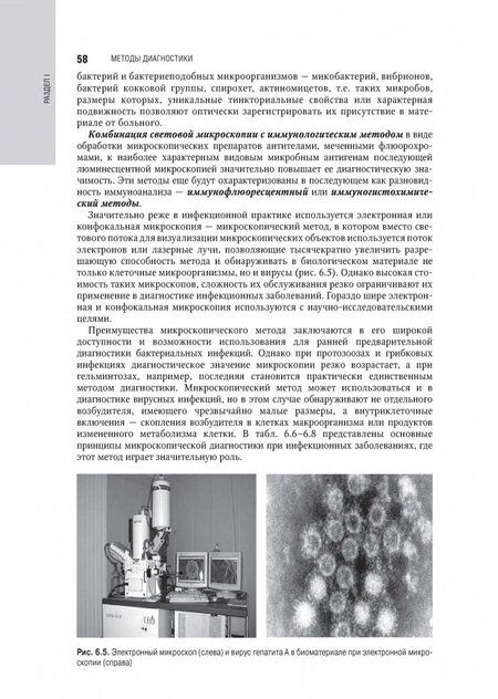 Фотография книги "Ющук, Венгеров, Авдеева: Инфекционные болезни. Национальное руководство"