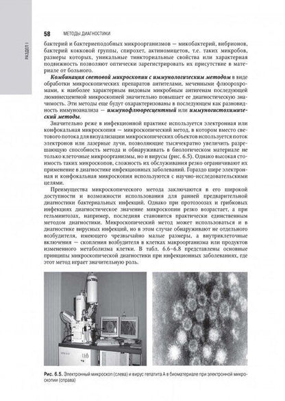 Фотография книги "Ющук, Венгеров, Авдеева: Инфекционные болезни. Национальное руководство"