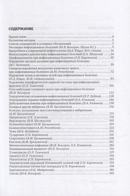 Фотография книги "Ющук, Венгеров: Лекции по инфекционным болезням: руководство для врачей: в 2-х томах. Том 1"