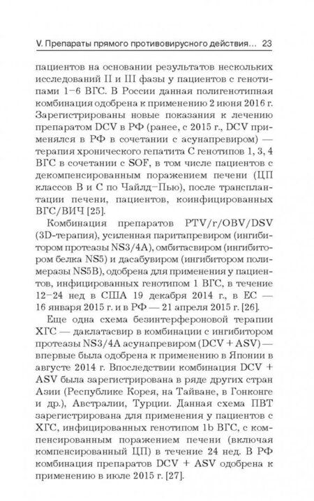 Фотография книги "Ющук, Знойко, Дудина: Медицинская технология определения фармакоэкономически оправданной тактики лечения больных ХГС"