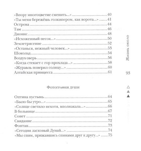 Фотография книги "Юшманова: Жизнь около. Книга стихотворений"