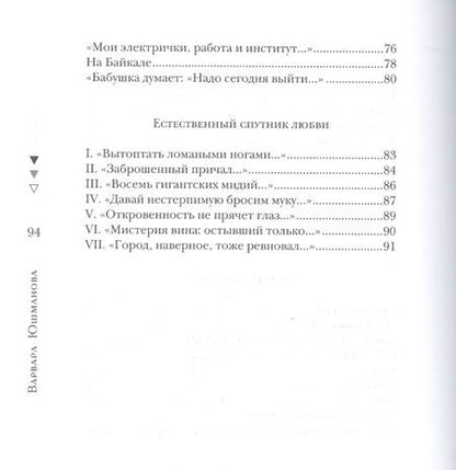 Фотография книги "Юшманова: Жизнь около. Книга стихотворений"