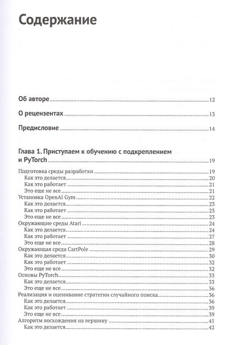 Фотография книги "Юси Лю: Обучение с подкреплением на PyTorch: сборник рецептов. Свыше 60 рецептов проектирования, разработки и развертывания самообучающихся моделей на Python"