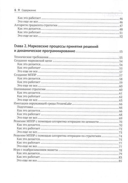 Фотография книги "Юси Лю: Обучение с подкреплением на PyTorch: сборник рецептов. Свыше 60 рецептов проектирования, разработки и развертывания самообучающихся моделей на Python"