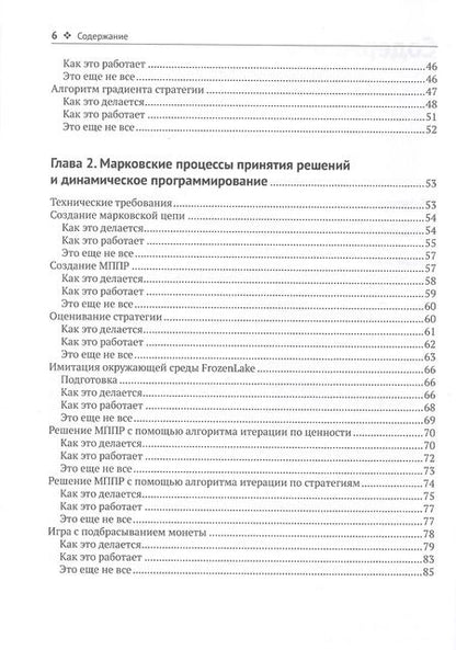 Фотография книги "Юси Лю: Обучение с подкреплением на PyTorch: сборник рецептов. Свыше 60 рецептов проектирования, разработки и развертывания самообучающихся моделей на Python"