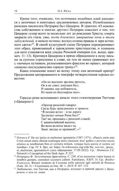 Фотография книги "Юсим, Аникьев, Фадеев: Средние века. Исследования по истории Средневековья и раннего Нового времени. Выпуск 84"