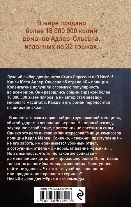 Фотография книги "Юсси Адлер-Ольсен: Селфи"