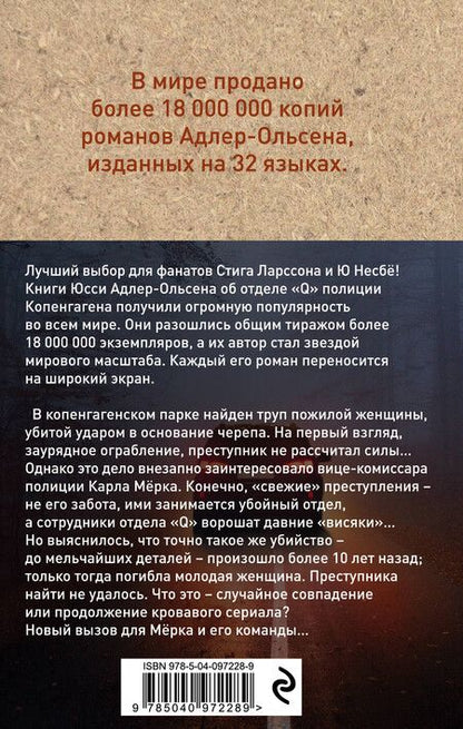 Фотография книги "Юсси Адлер-Ольсен: Селфи"