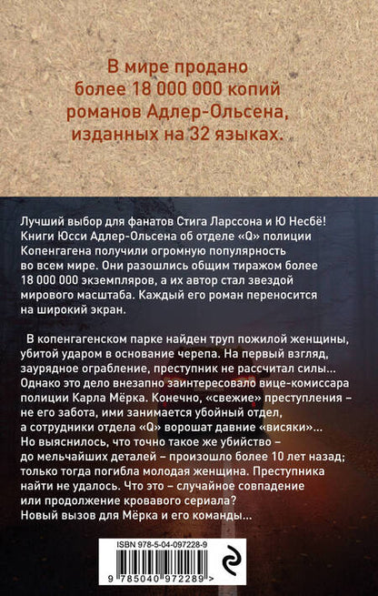 Фотография книги "Юсси Адлер-Ольсен: Селфи"