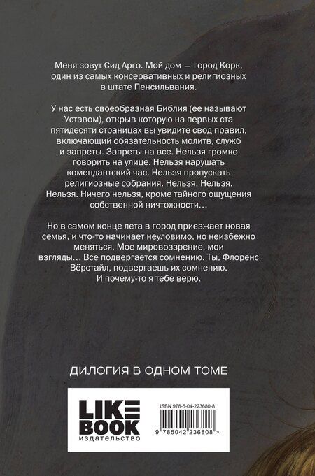 Фотография книги "Юстис Рей: Духовка Сильвии Плат. Дилогия"