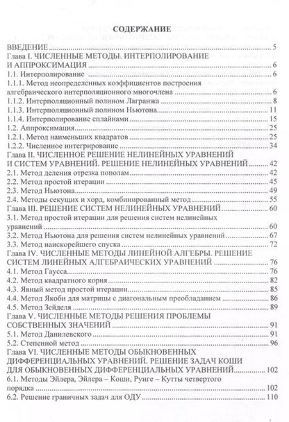 Фотография книги "Юсупова, Габдрахманова: Численные методы в задачах в нефтегазовой отрасли"