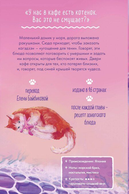 Фотография книги "Юта Такахаси: Котенок и кафе на краю океана"