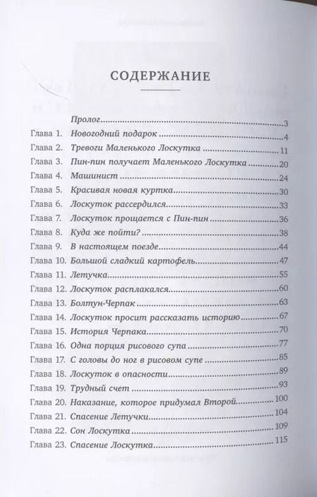 Фотография книги "Юцзюнь Сунь: Приключения Маленького Лоскутка"