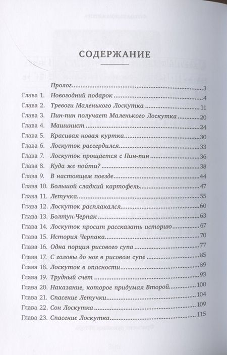 Фотография книги "Юцзюнь Сунь: Приключения Маленького Лоскутка"