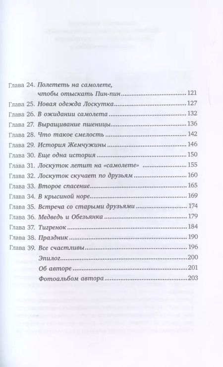 Фотография книги "Юцзюнь Сунь: Приключения Маленького Лоскутка"