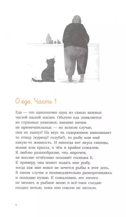 Фотография книги "Ютта Бауэр: Кот Леон. Воззрения Его Пушейшества"