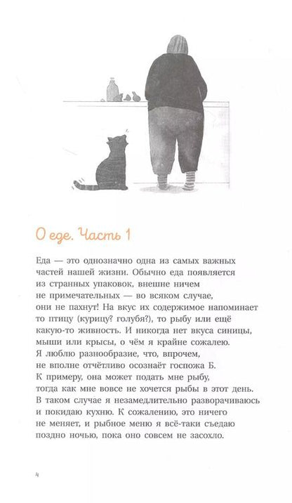 Фотография книги "Ютта Бауэр: Кот Леон. Воззрения Его Пушейшества"