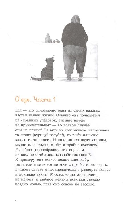 Фотография книги "Ютта Бауэр: Кот Леон. Воззрения Его Пушейшества"