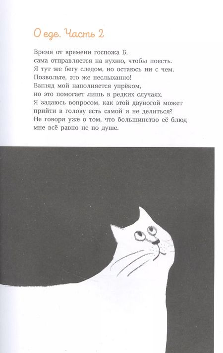 Фотография книги "Ютта Бауэр: Кот Леон. Воззрения Его Пушейшества"
