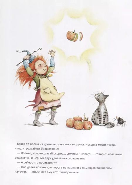 Фотография книги "Ютта Лангройтер: Искорка и секретная книга"