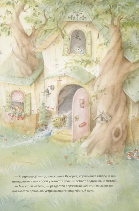 Фотография книги "Ютта Лангройтер: Искорка, маленькая лесная ведьмочка"