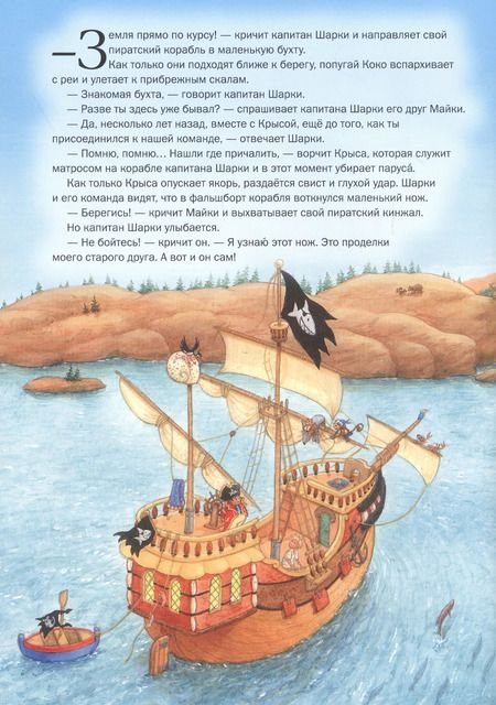 Фотография книги "Ютта Лангройтер: Капитан Шарки. Приключения на Диком Западе"