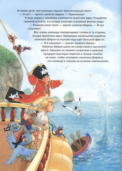 Фотография книги "Ютта Лангройтер: Капитан Шарки. Приключения в морском гроте"