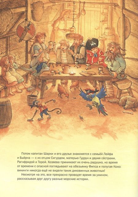 Фотография книги "Ютта Лангройтер: Капитан Шарки. В гостях у викингов"